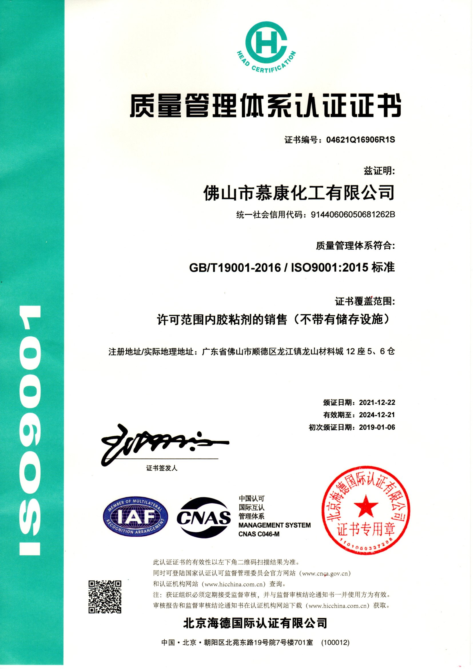 ISO9001證書(shū)中文.jpg